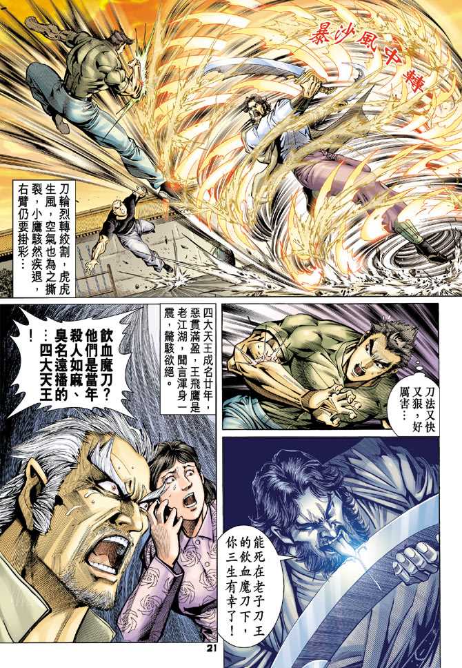新著龙虎门韩漫全集-第62回无删减无遮挡章节图片 