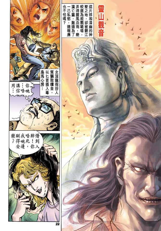 新著龙虎门韩漫全集-第62回无删减无遮挡章节图片 