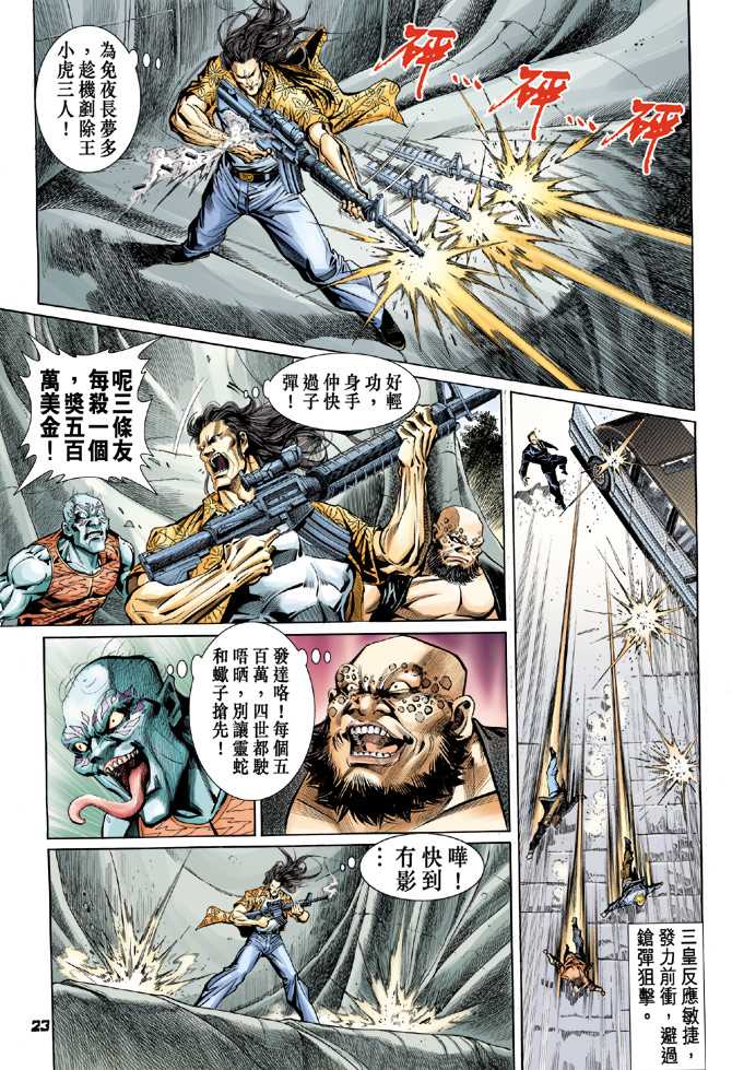新著龙虎门韩漫全集-第62回无删减无遮挡章节图片 