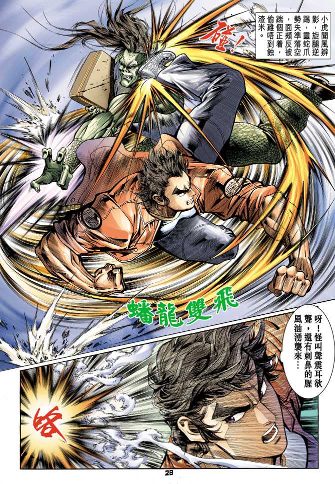 新著龙虎门韩漫全集-第62回无删减无遮挡章节图片 