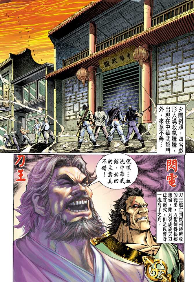 新著龙虎门韩漫全集-第62回无删减无遮挡章节图片 