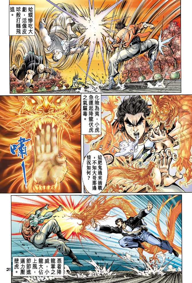 新著龙虎门韩漫全集-第62回无删减无遮挡章节图片 