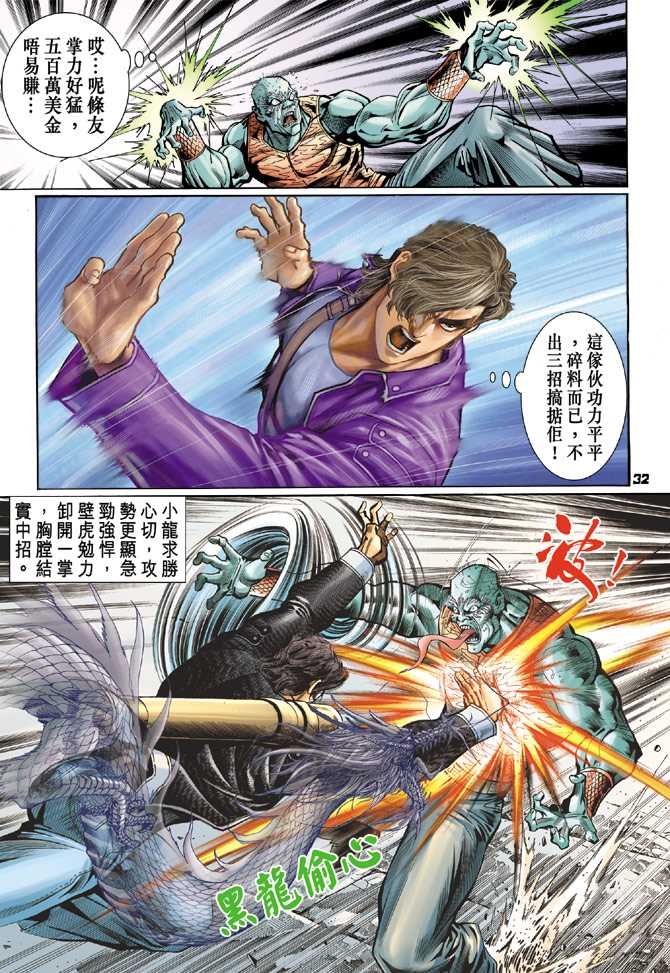 新著龙虎门韩漫全集-第62回无删减无遮挡章节图片 