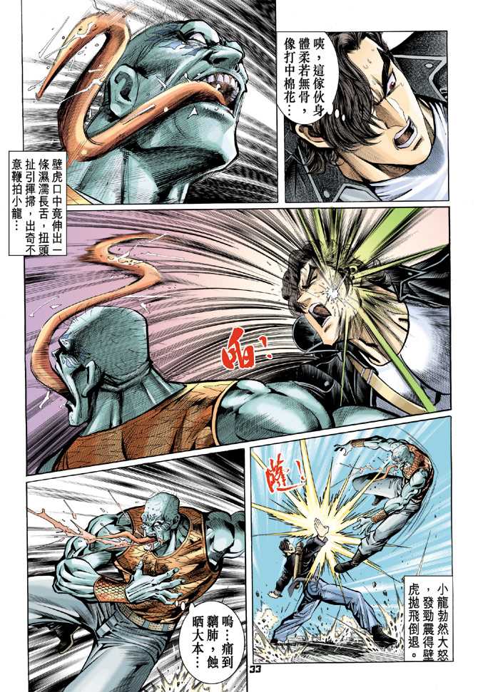 新著龙虎门韩漫全集-第62回无删减无遮挡章节图片 