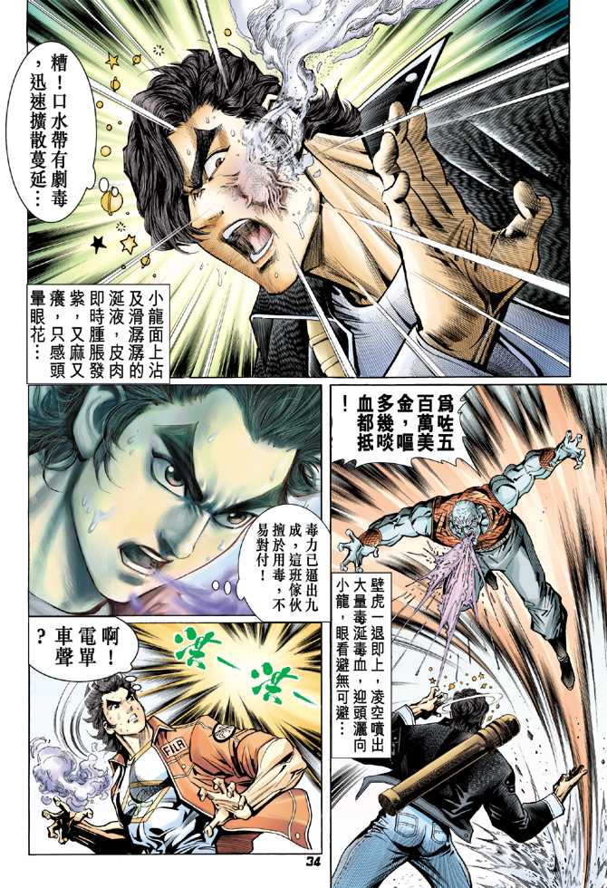 新著龙虎门韩漫全集-第62回无删减无遮挡章节图片 