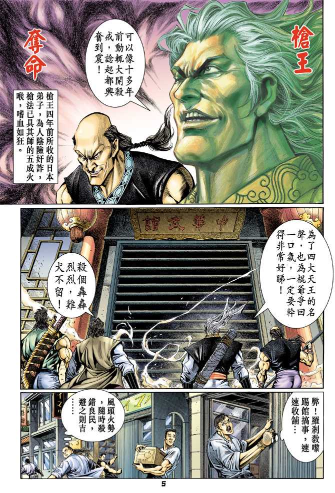 新著龙虎门韩漫全集-第62回无删减无遮挡章节图片 