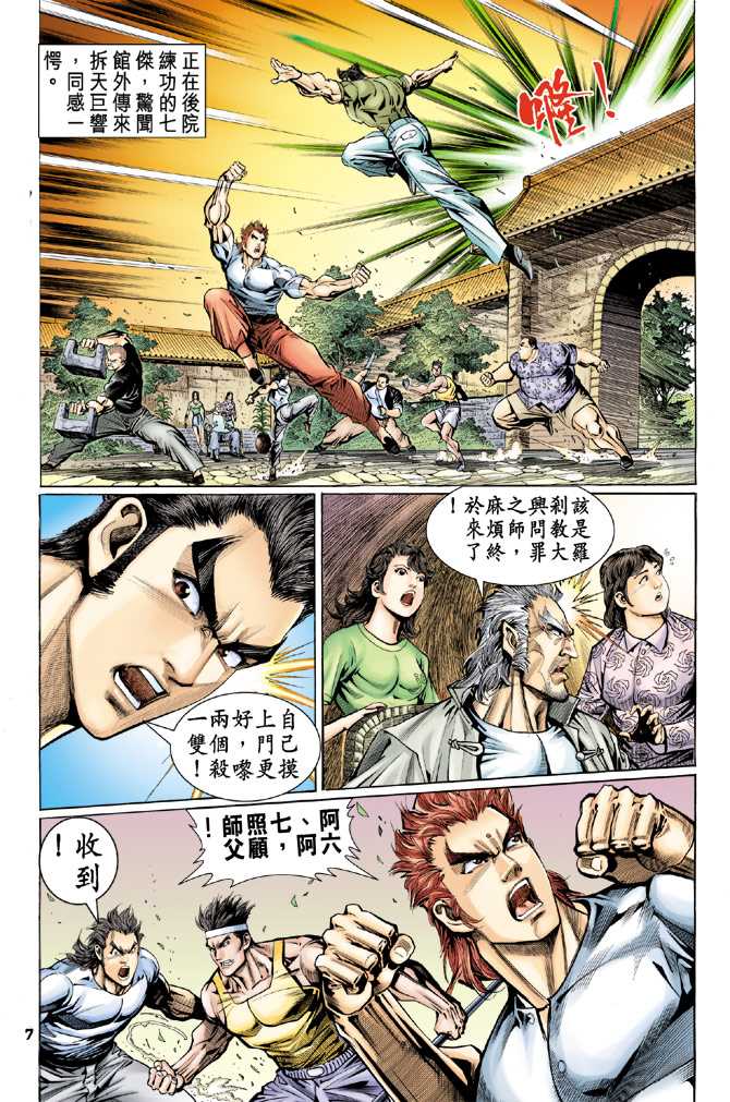 新著龙虎门韩漫全集-第62回无删减无遮挡章节图片 