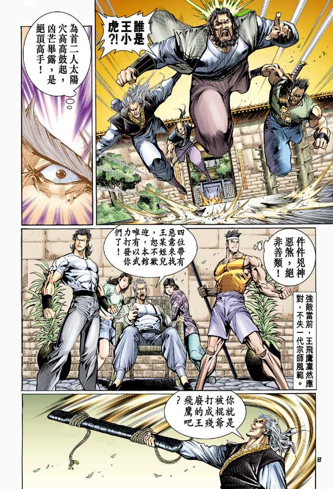 新著龙虎门韩漫全集-第62回无删减无遮挡章节图片 