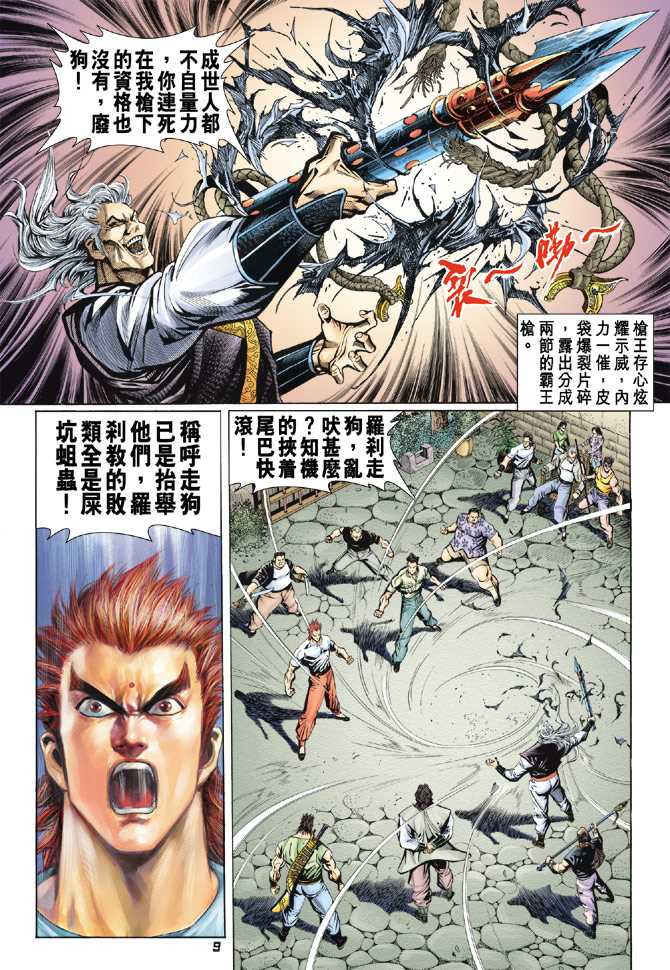 新著龙虎门韩漫全集-第62回无删减无遮挡章节图片 