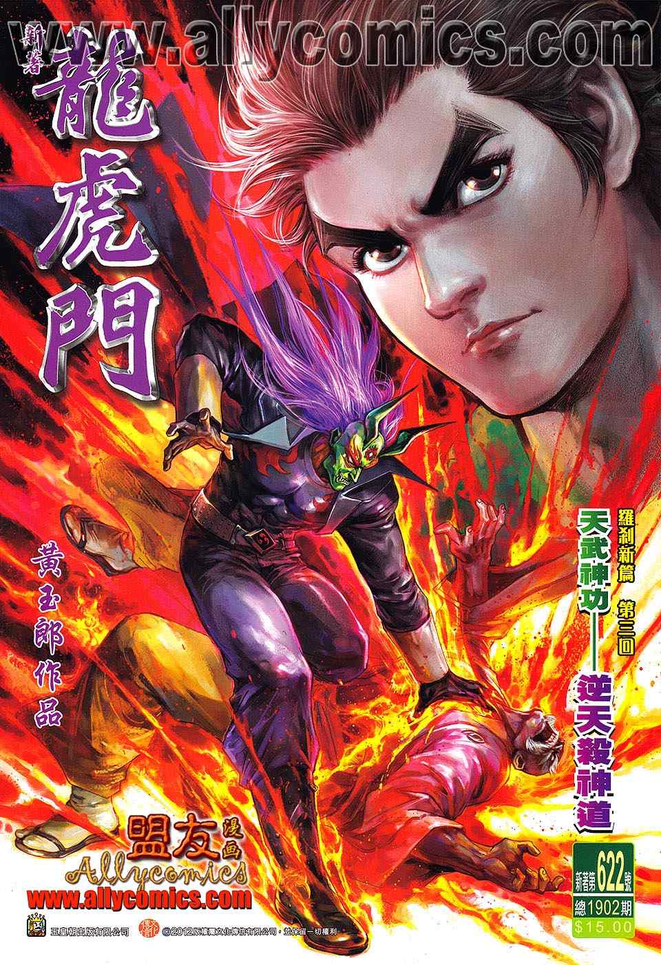 新著龙虎门韩漫全集-第622回无删减无遮挡章节图片 