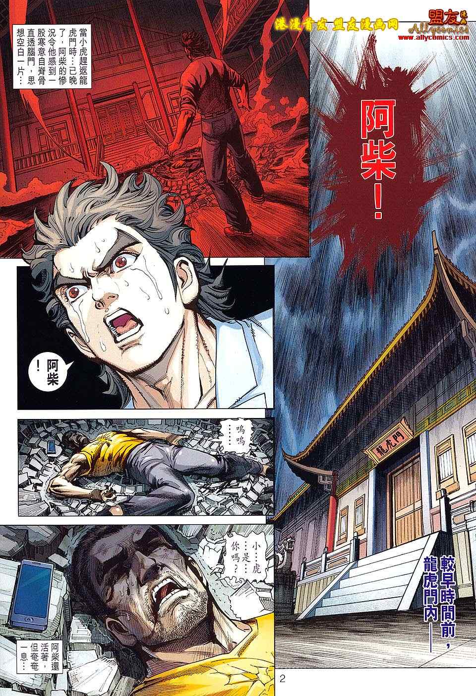 新著龙虎门韩漫全集-第622回无删减无遮挡章节图片 