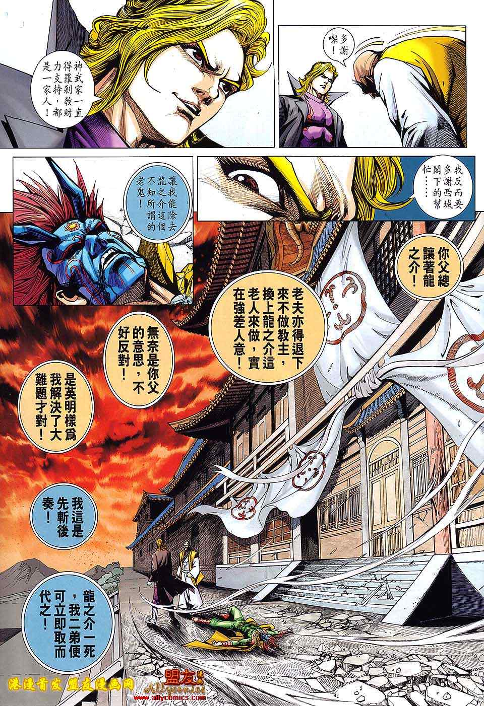 新著龙虎门韩漫全集-第622回无删减无遮挡章节图片 