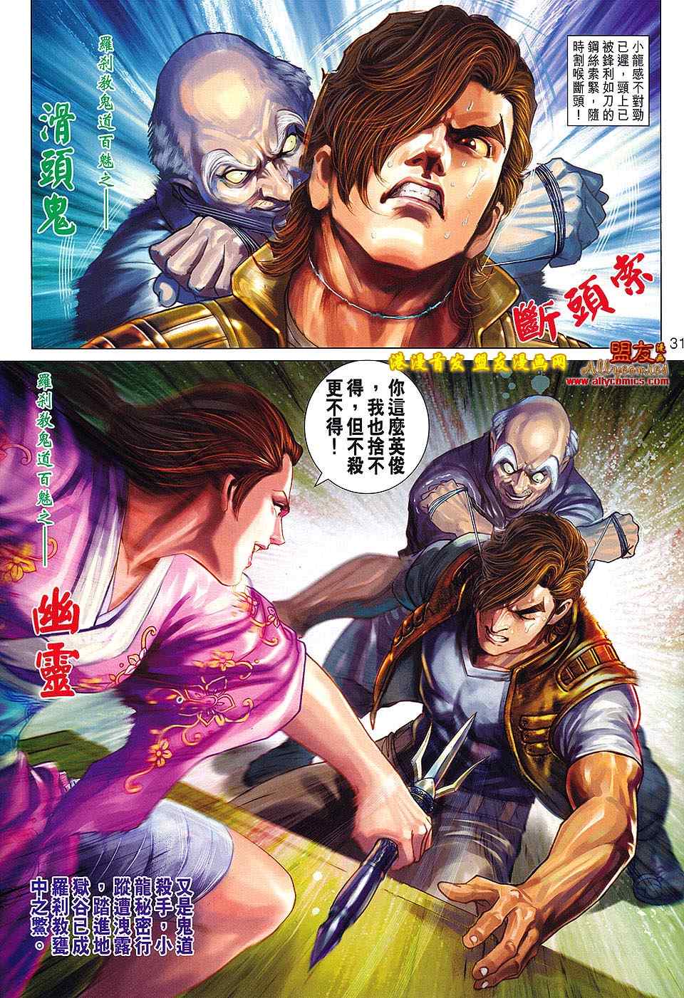 新著龙虎门韩漫全集-第622回无删减无遮挡章节图片 
