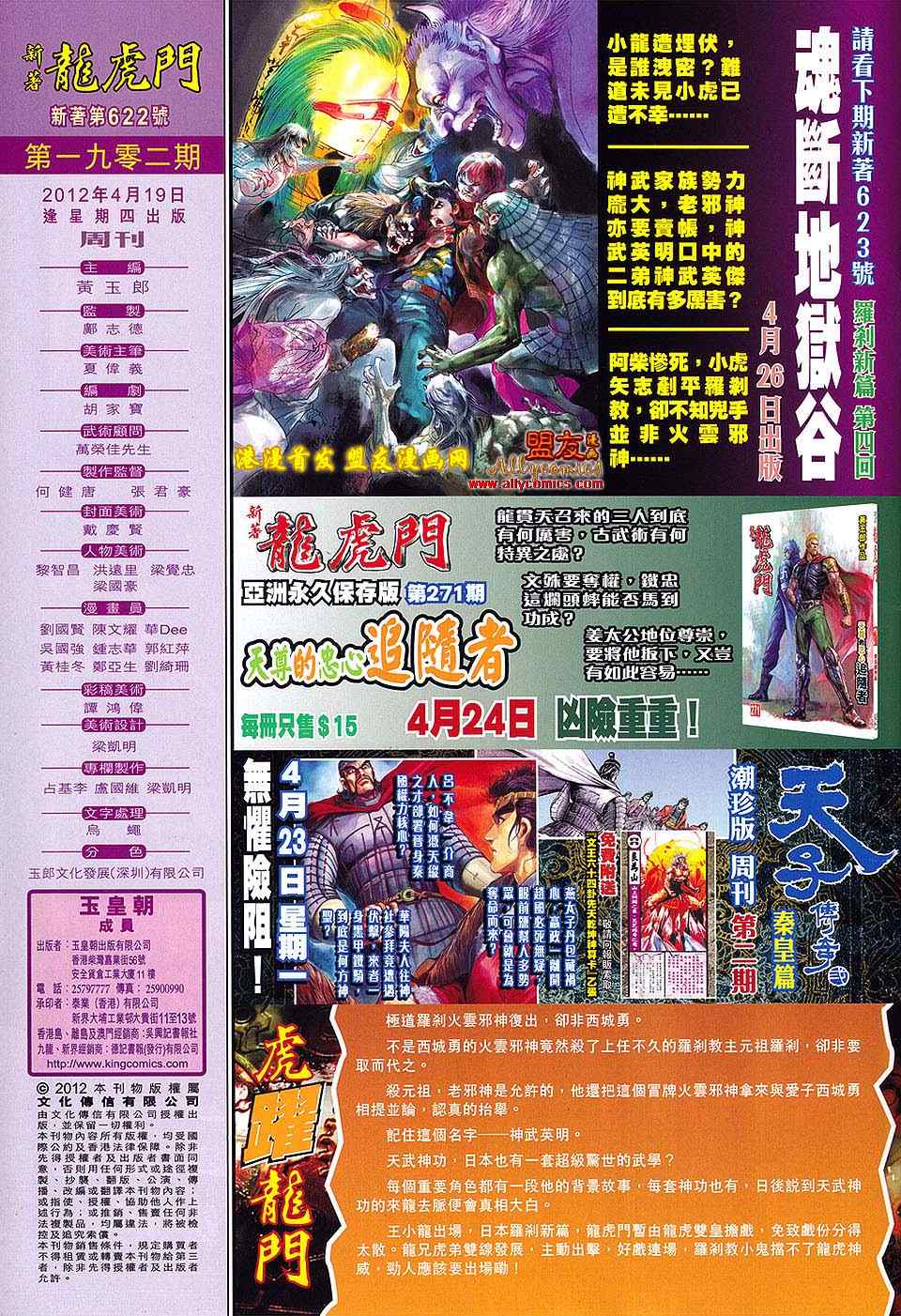 新著龙虎门韩漫全集-第622回无删减无遮挡章节图片 
