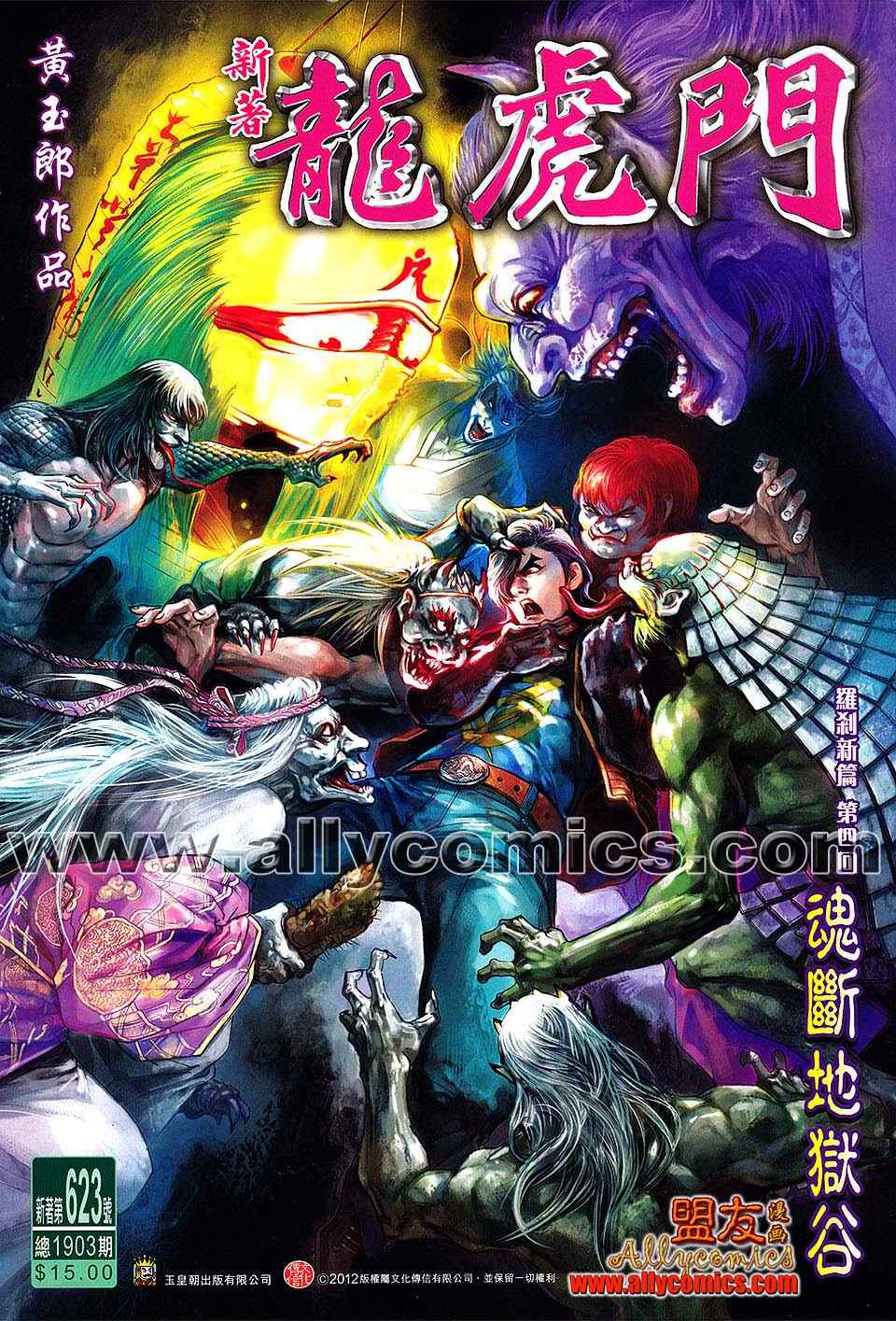 新著龙虎门韩漫全集-第623回无删减无遮挡章节图片 