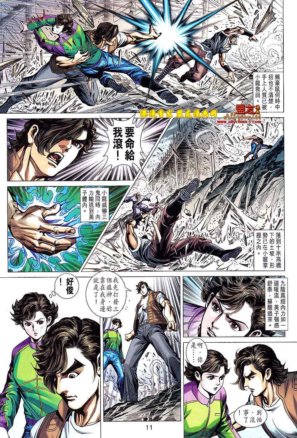 新著龙虎门韩漫全集-第623回无删减无遮挡章节图片 