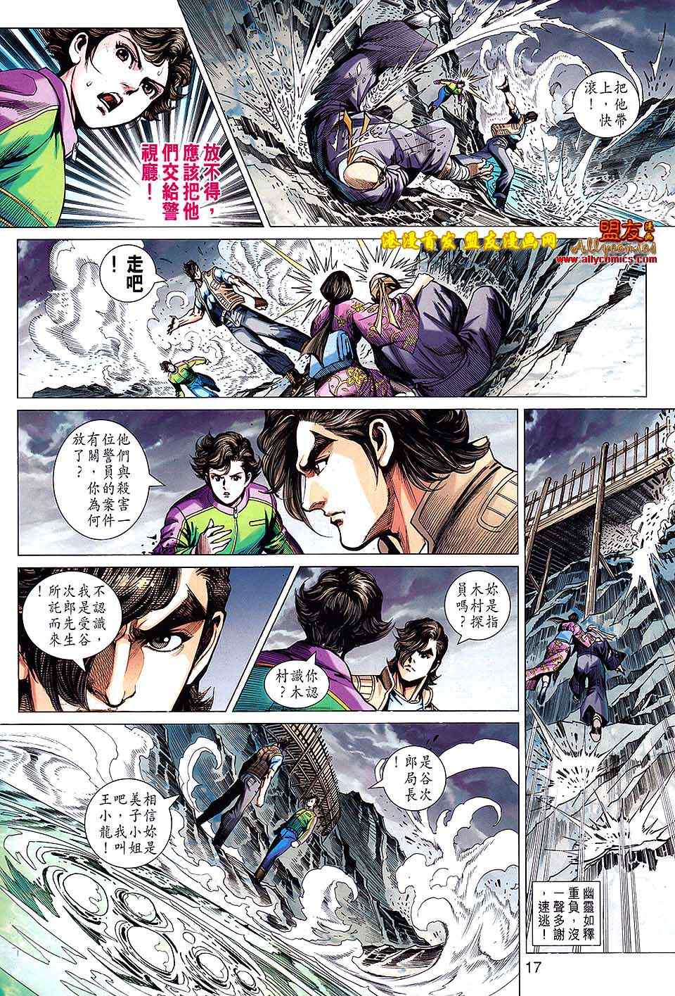 新著龙虎门韩漫全集-第623回无删减无遮挡章节图片 