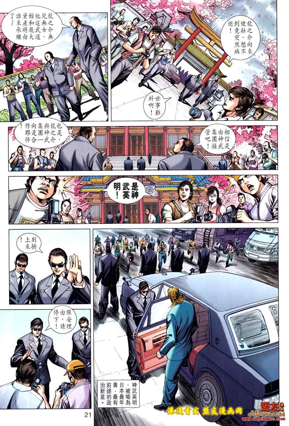 新著龙虎门韩漫全集-第623回无删减无遮挡章节图片 