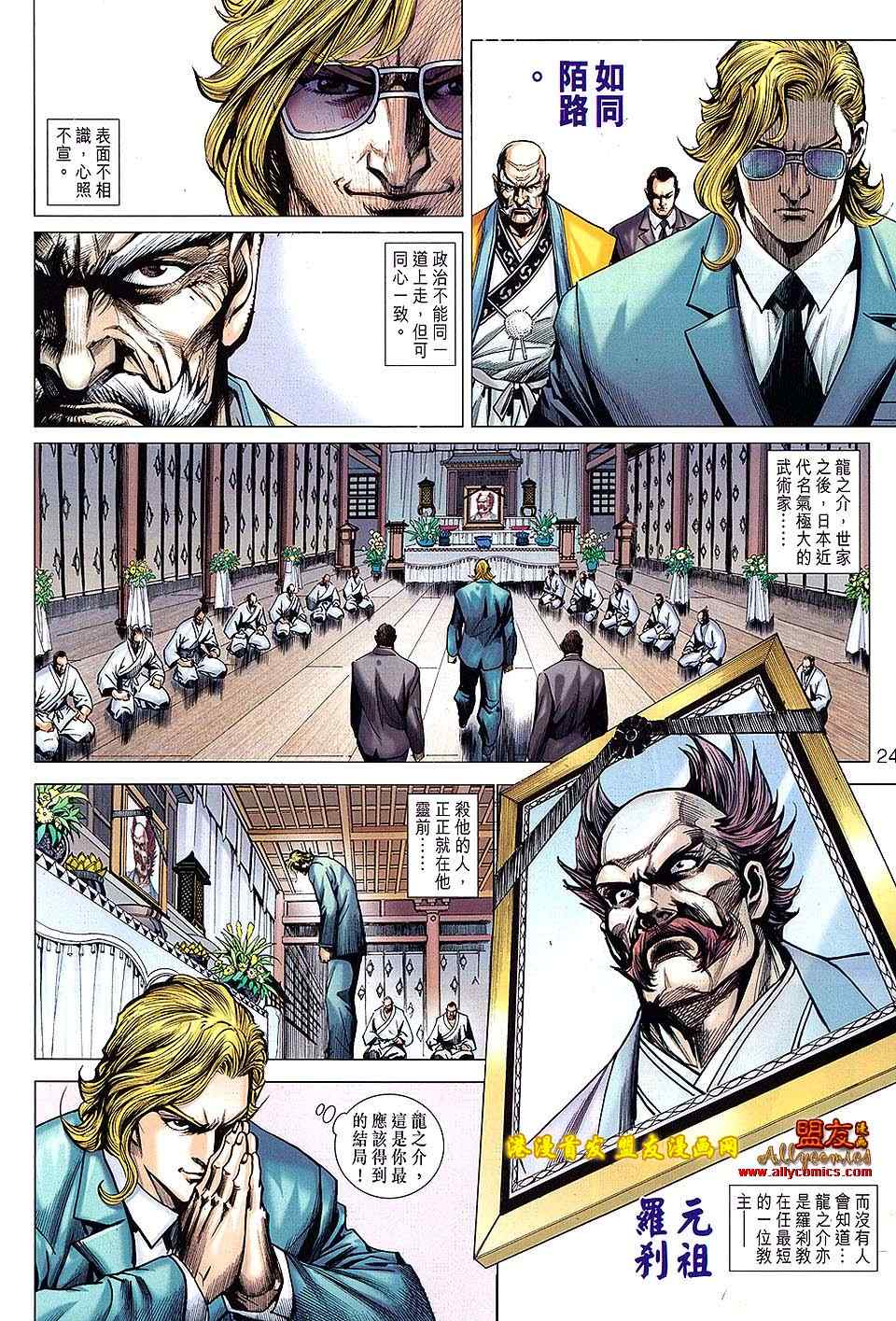 新著龙虎门韩漫全集-第623回无删减无遮挡章节图片 