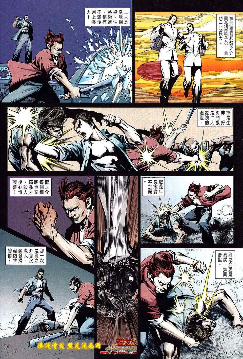 新著龙虎门韩漫全集-第623回无删减无遮挡章节图片 