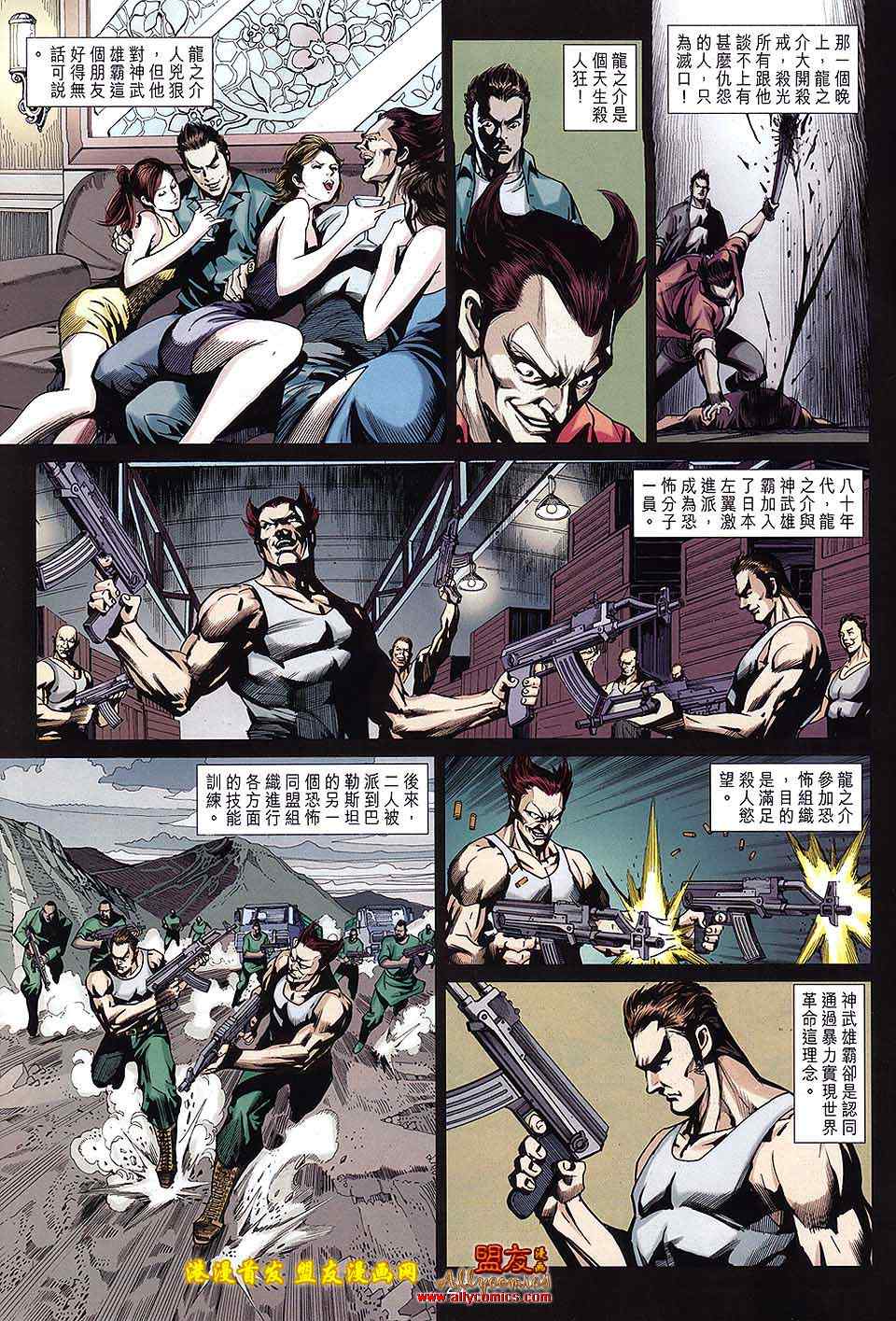 新著龙虎门韩漫全集-第623回无删减无遮挡章节图片 