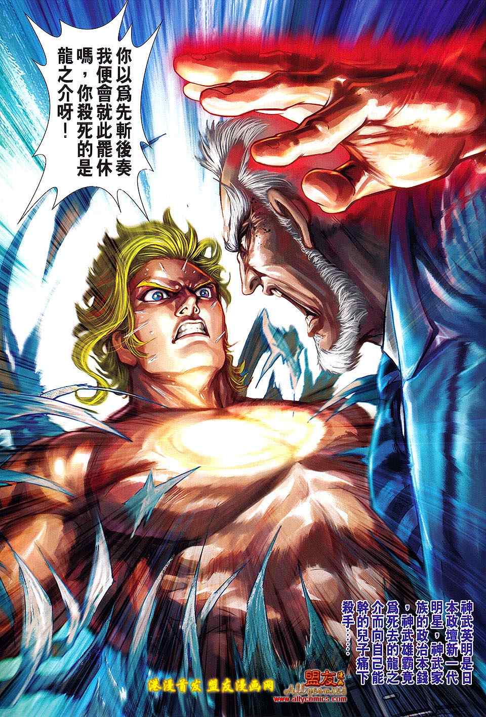 新著龙虎门韩漫全集-第623回无删减无遮挡章节图片 