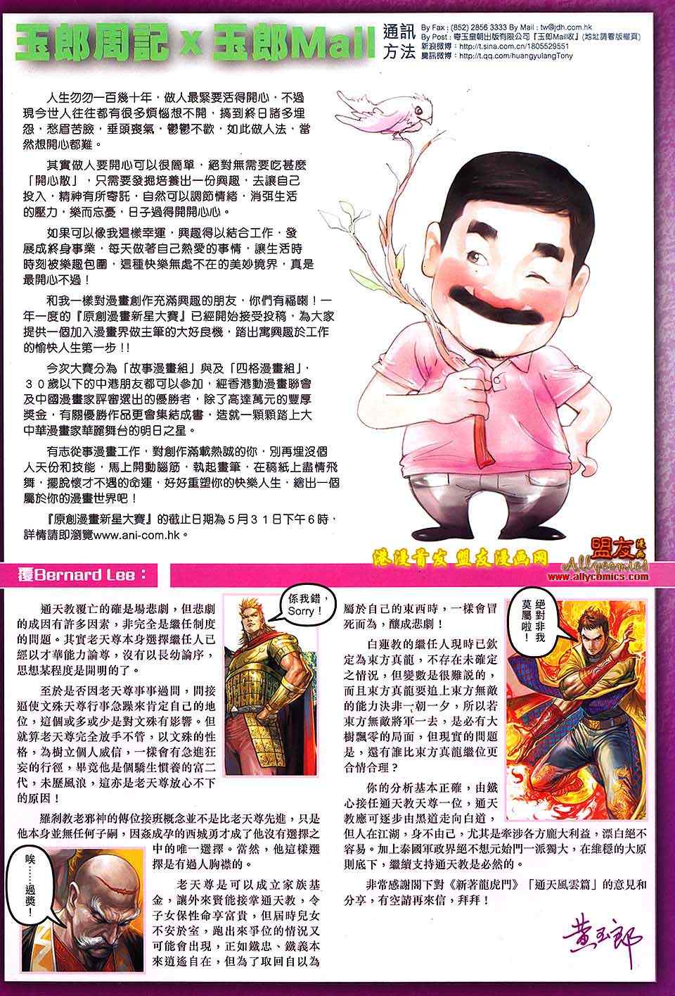 新著龙虎门韩漫全集-第623回无删减无遮挡章节图片 