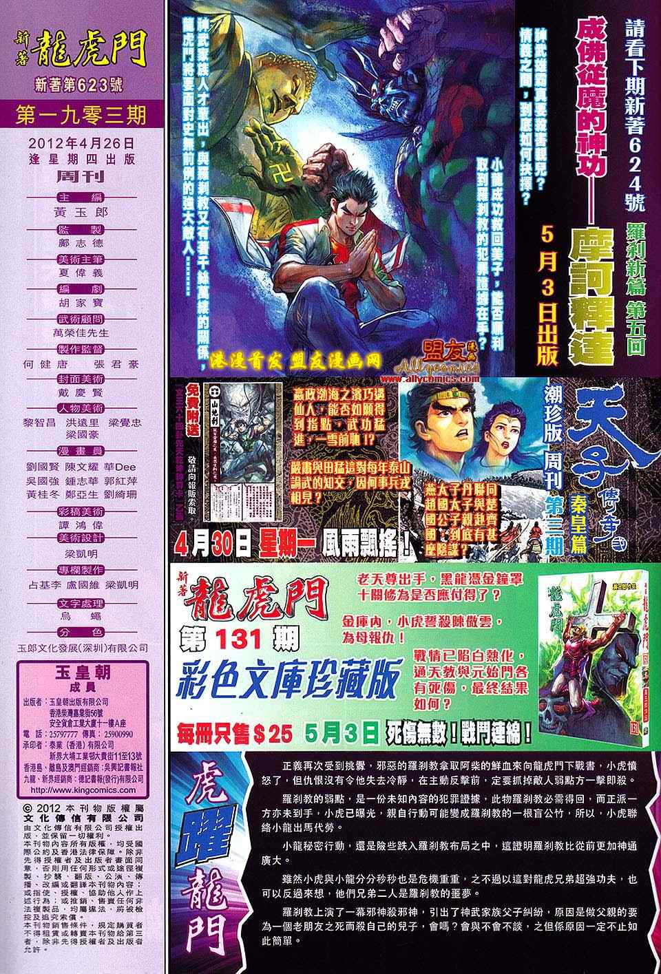 新著龙虎门韩漫全集-第623回无删减无遮挡章节图片 
