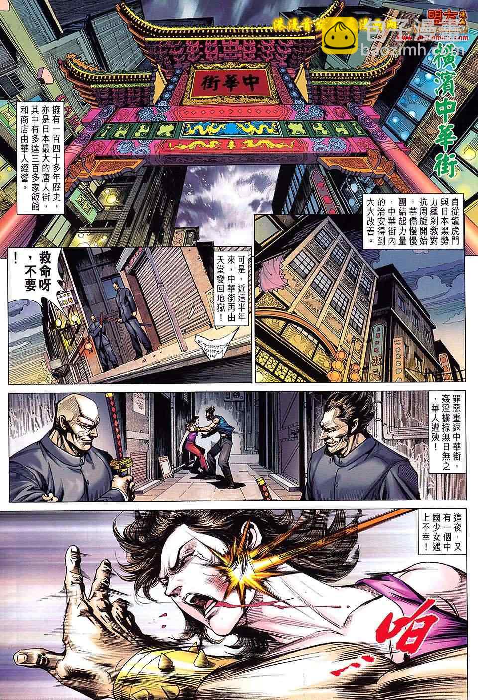 新著龙虎门韩漫全集-第624回无删减无遮挡章节图片 