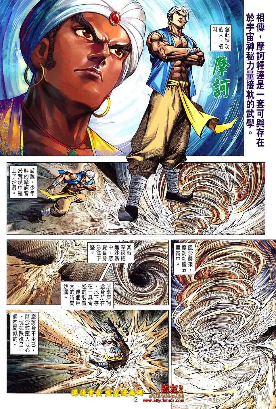 新著龙虎门韩漫全集-第624回无删减无遮挡章节图片 
