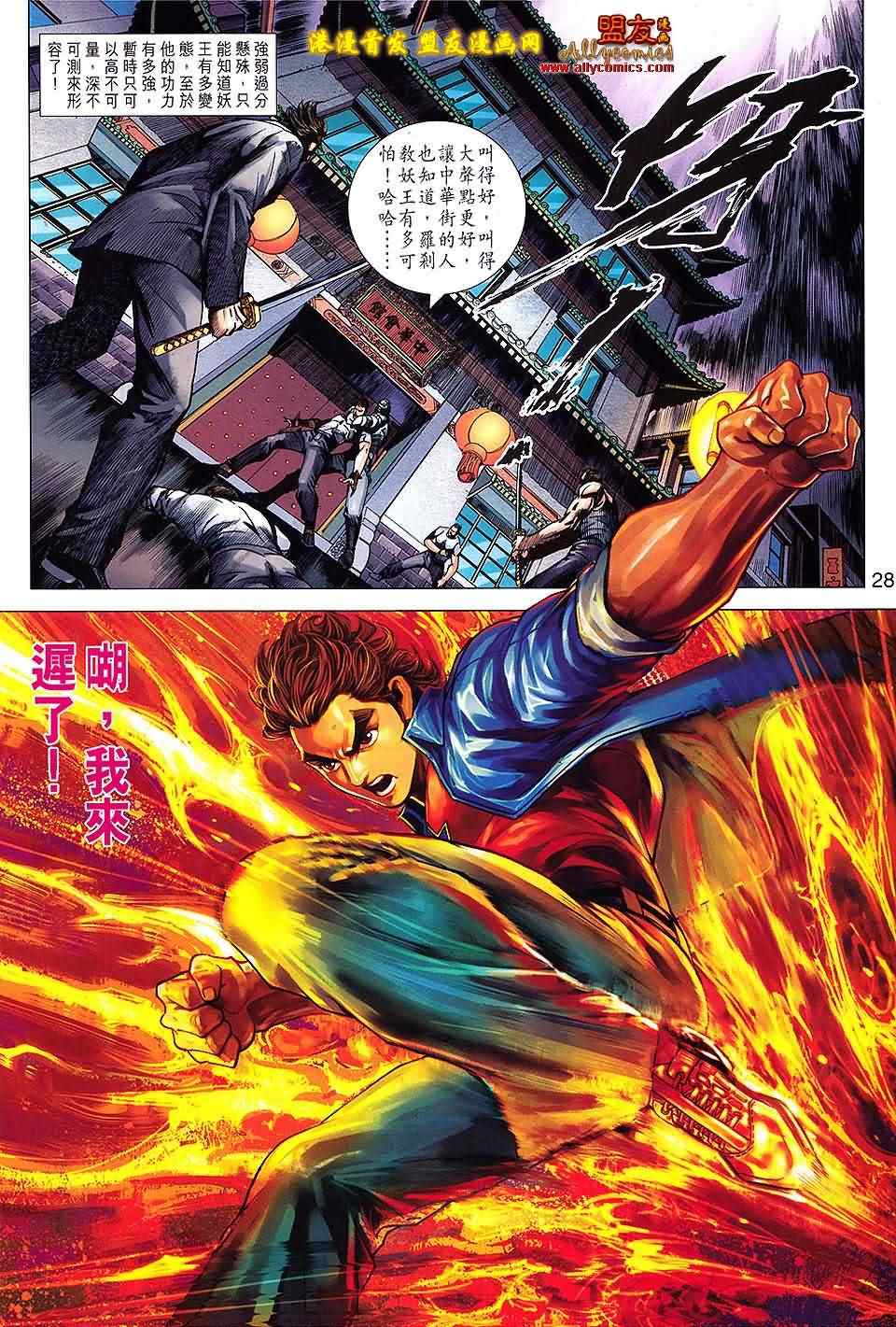 新著龙虎门韩漫全集-第624回无删减无遮挡章节图片 