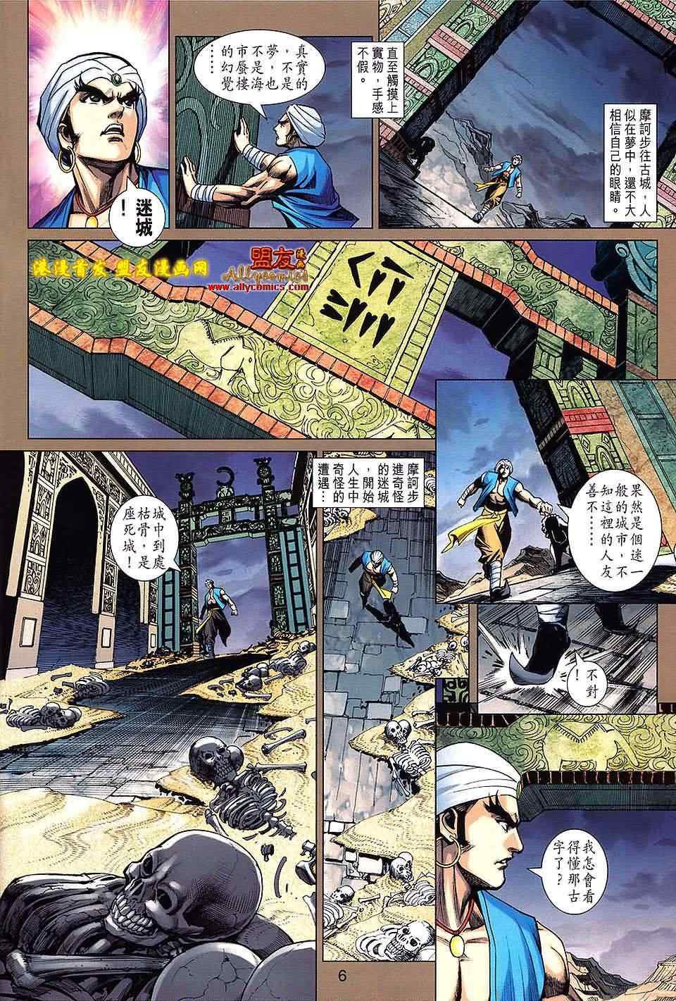 新著龙虎门韩漫全集-第624回无删减无遮挡章节图片 