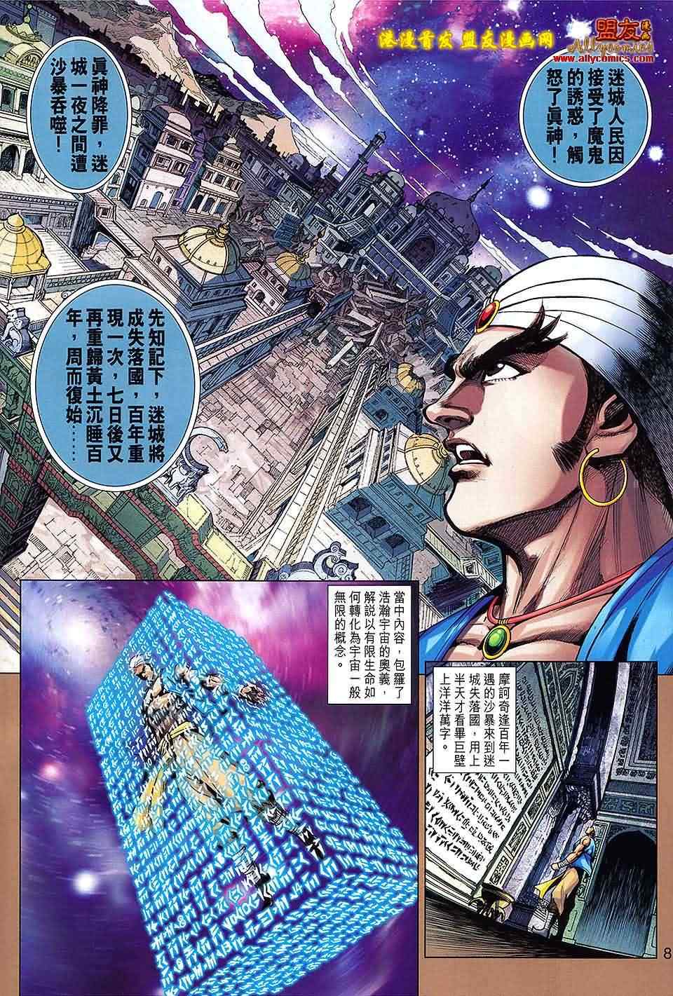 新著龙虎门韩漫全集-第624回无删减无遮挡章节图片 