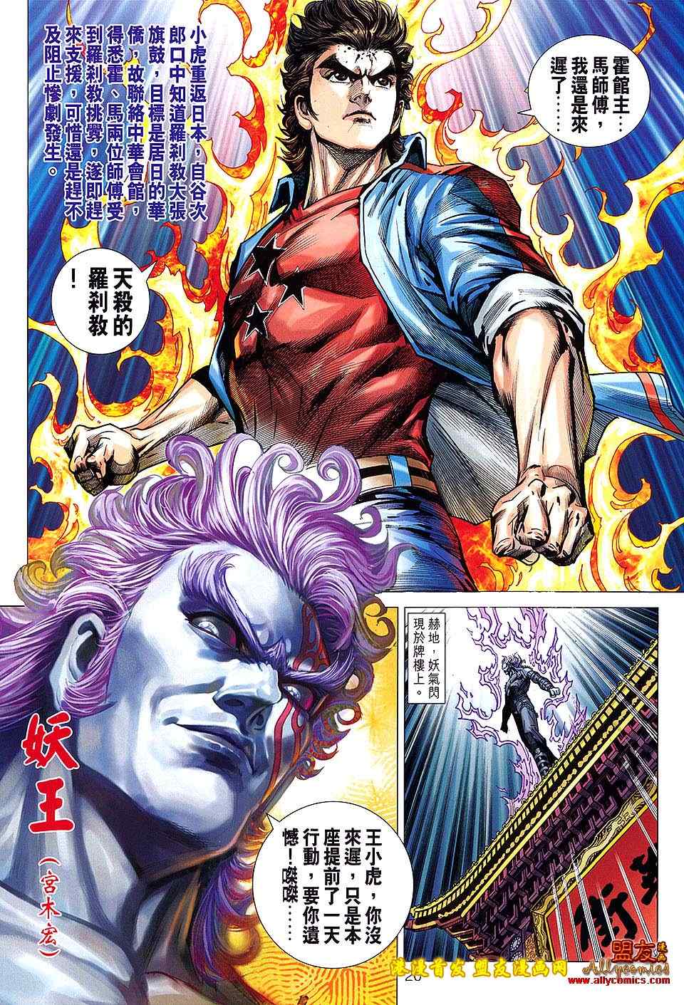 新著龙虎门韩漫全集-第625回无删减无遮挡章节图片 