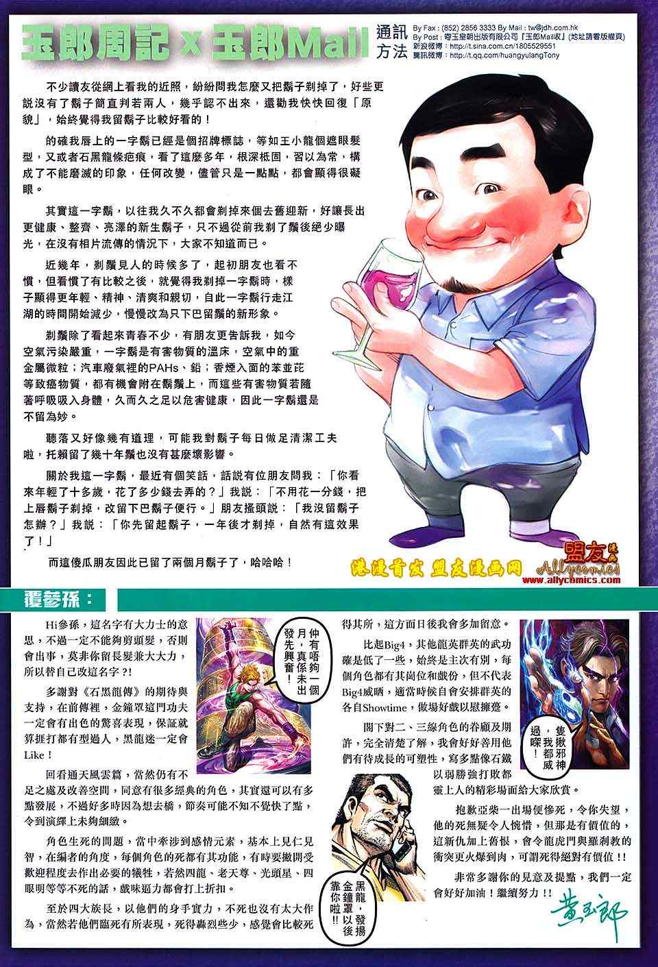 新著龙虎门韩漫全集-第625回无删减无遮挡章节图片 