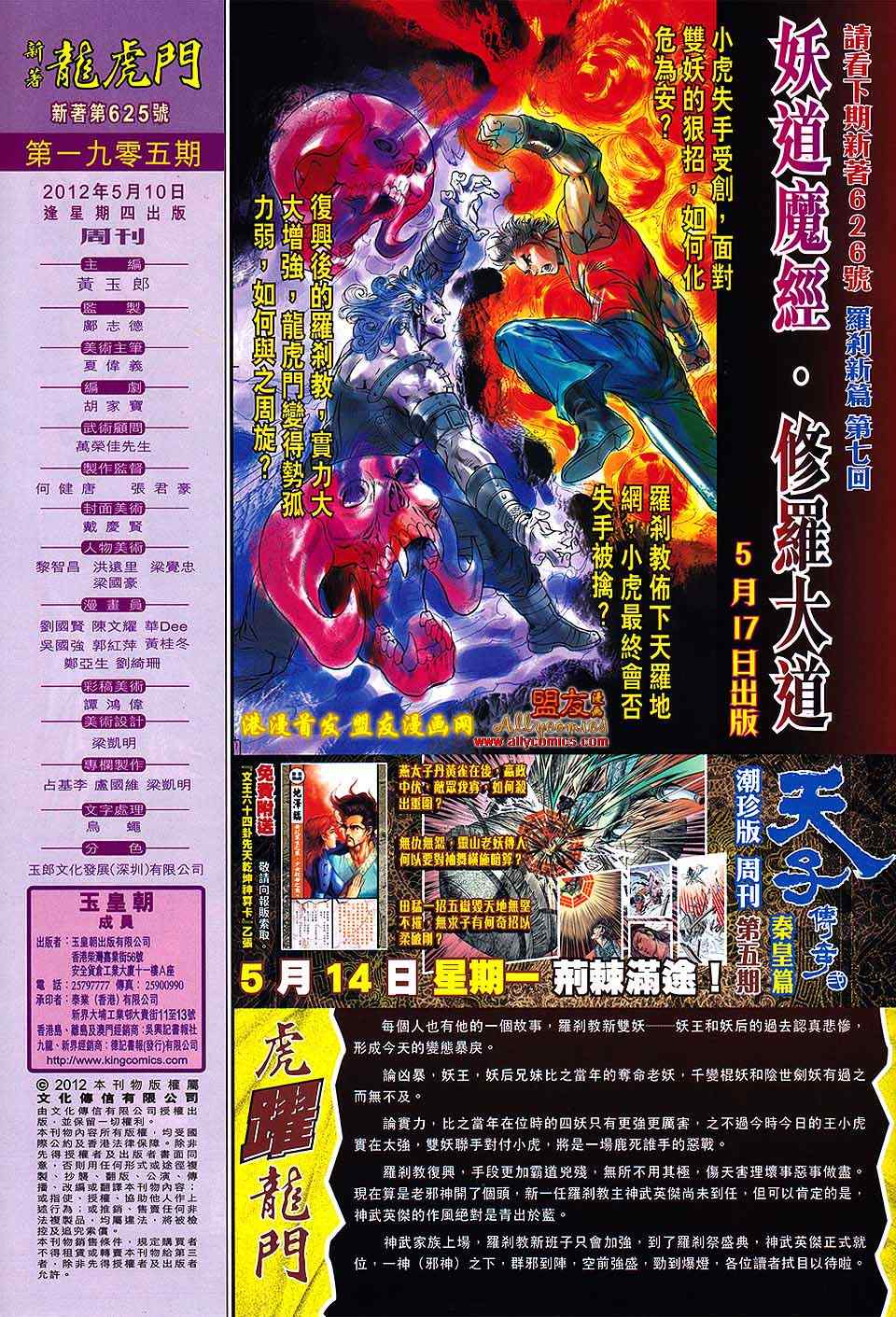 新著龙虎门韩漫全集-第625回无删减无遮挡章节图片 