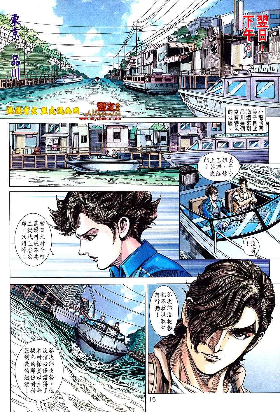 新著龙虎门韩漫全集-第626回无删减无遮挡章节图片 