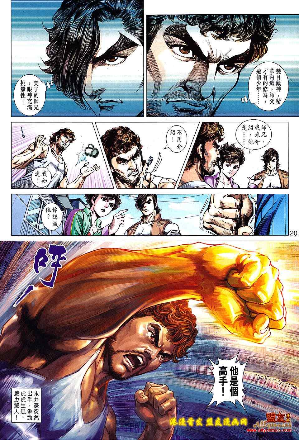 新著龙虎门韩漫全集-第626回无删减无遮挡章节图片 