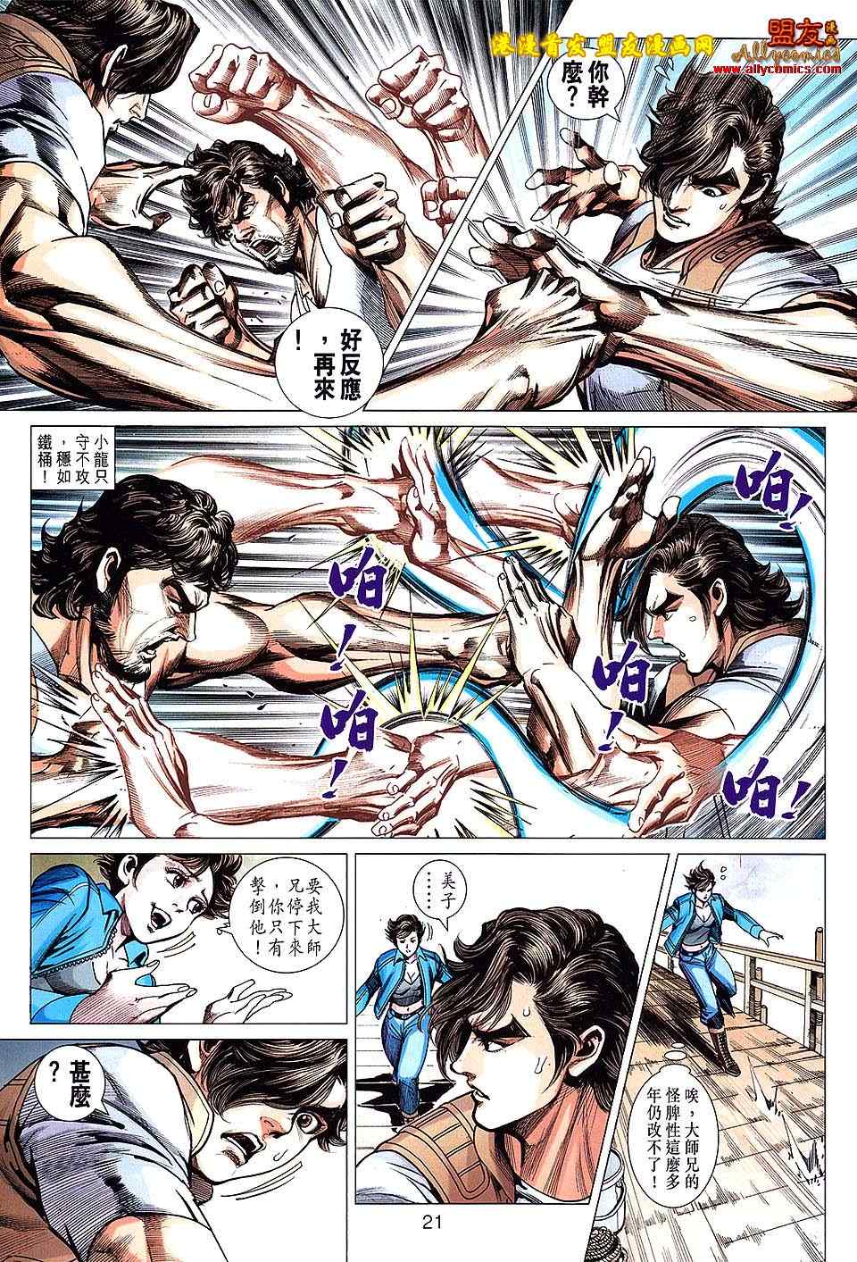 新著龙虎门韩漫全集-第626回无删减无遮挡章节图片 