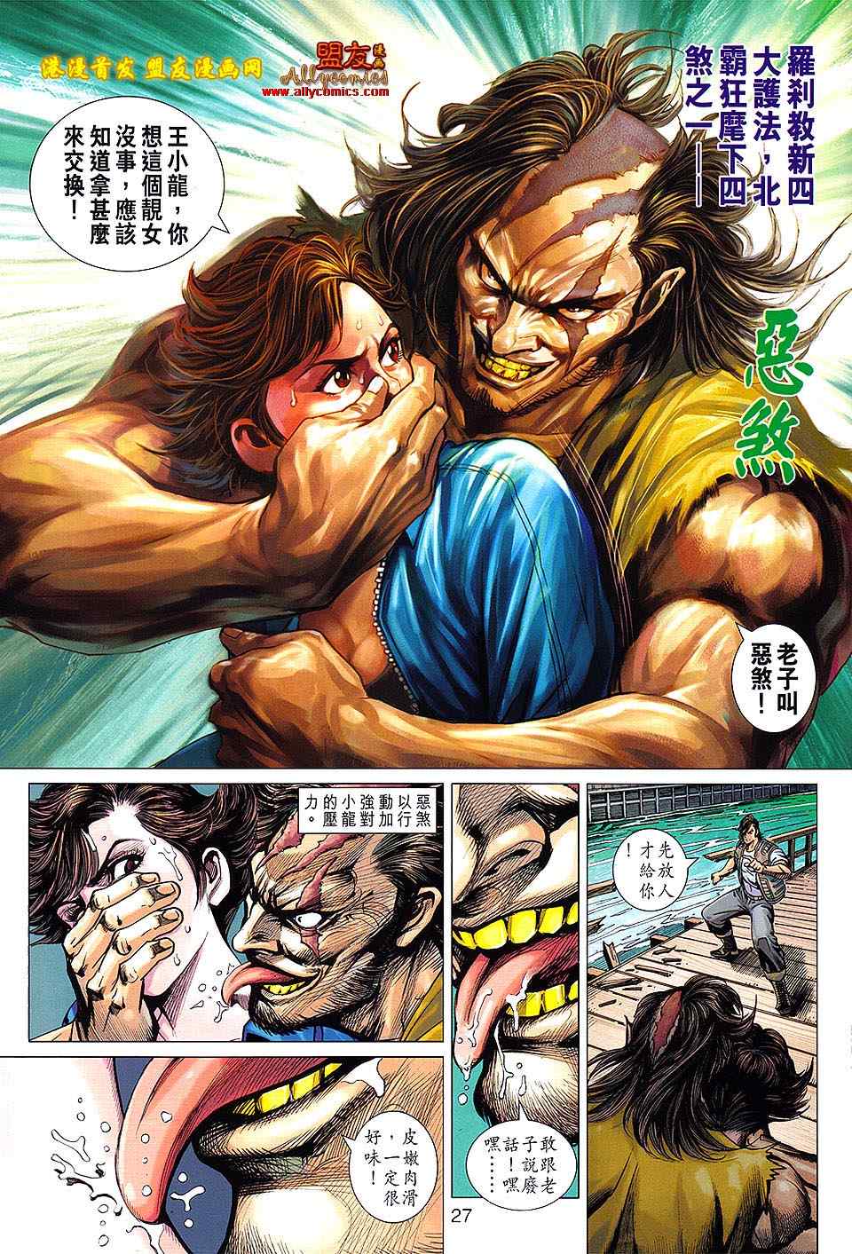 新著龙虎门韩漫全集-第626回无删减无遮挡章节图片 