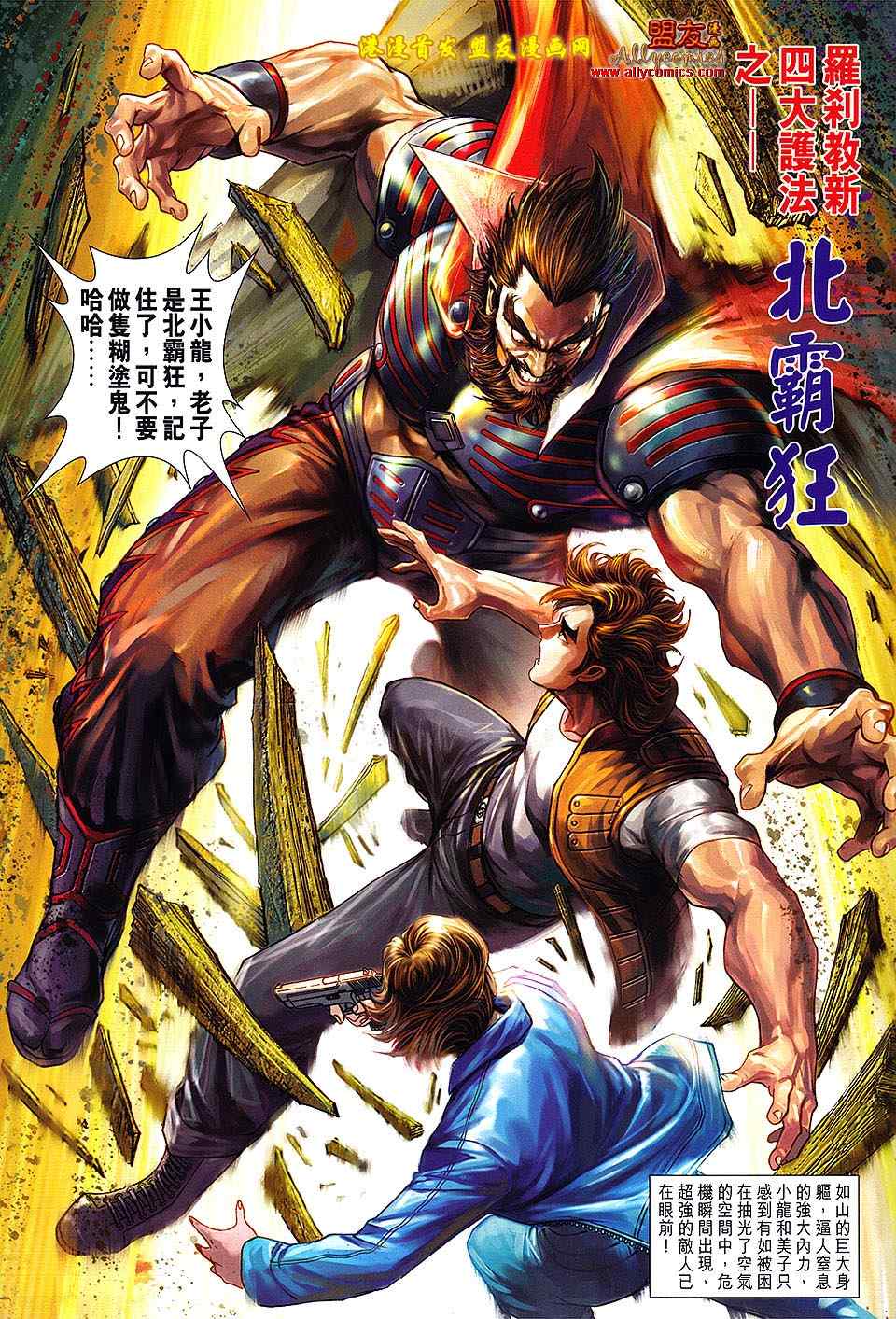新著龙虎门韩漫全集-第626回无删减无遮挡章节图片 