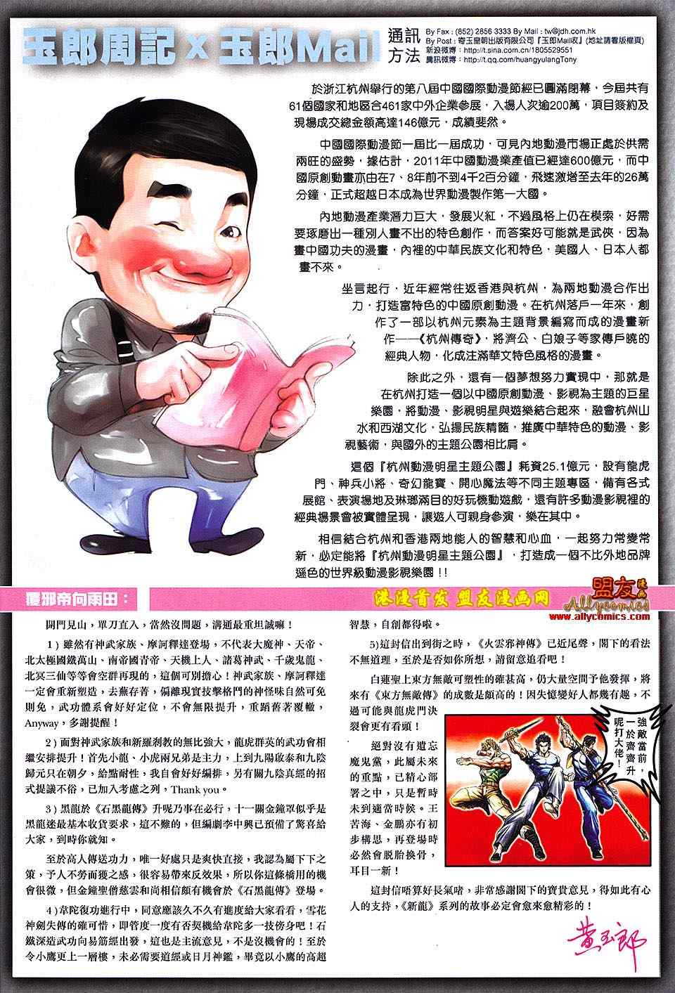 新著龙虎门韩漫全集-第626回无删减无遮挡章节图片 