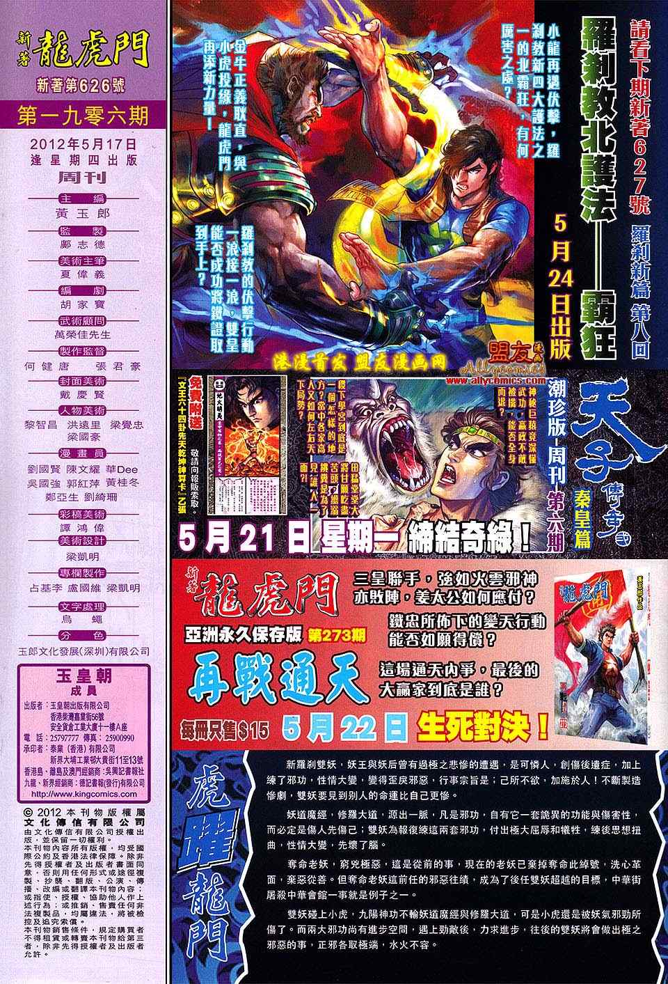 新著龙虎门韩漫全集-第626回无删减无遮挡章节图片 