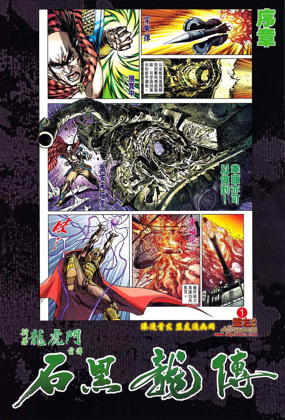 新著龙虎门韩漫全集-第626回无删减无遮挡章节图片 