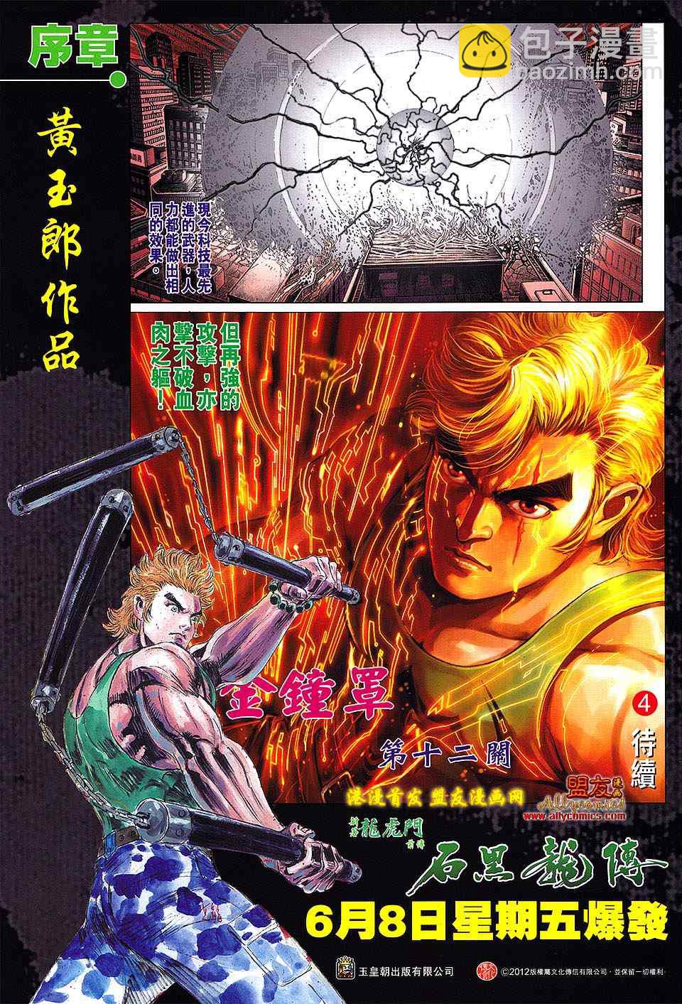 新著龙虎门韩漫全集-第626回无删减无遮挡章节图片 