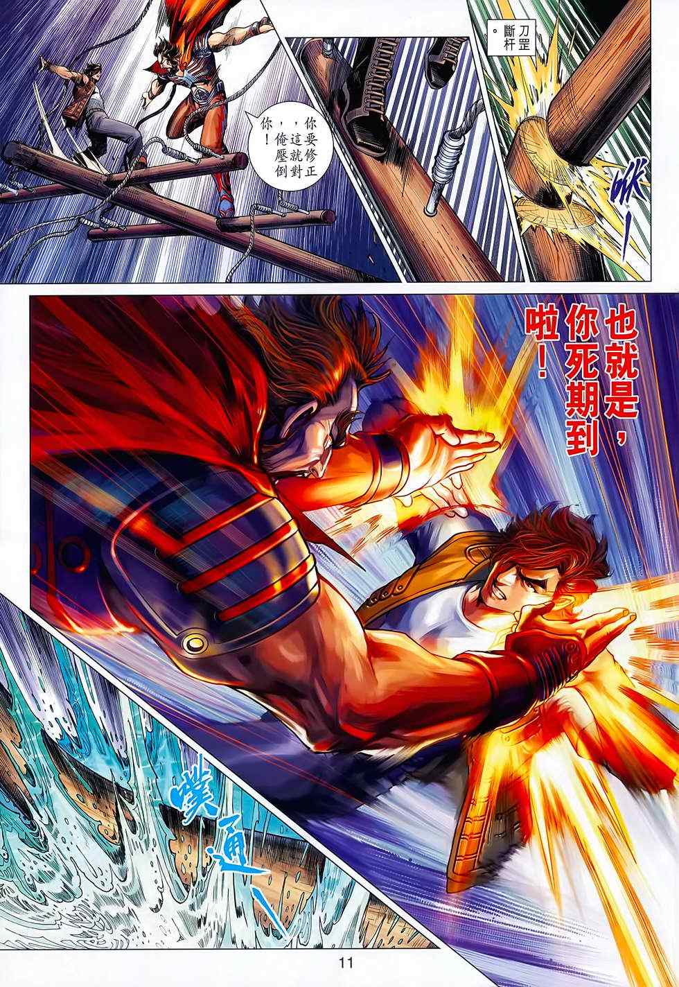 新著龙虎门韩漫全集-第627回无删减无遮挡章节图片 