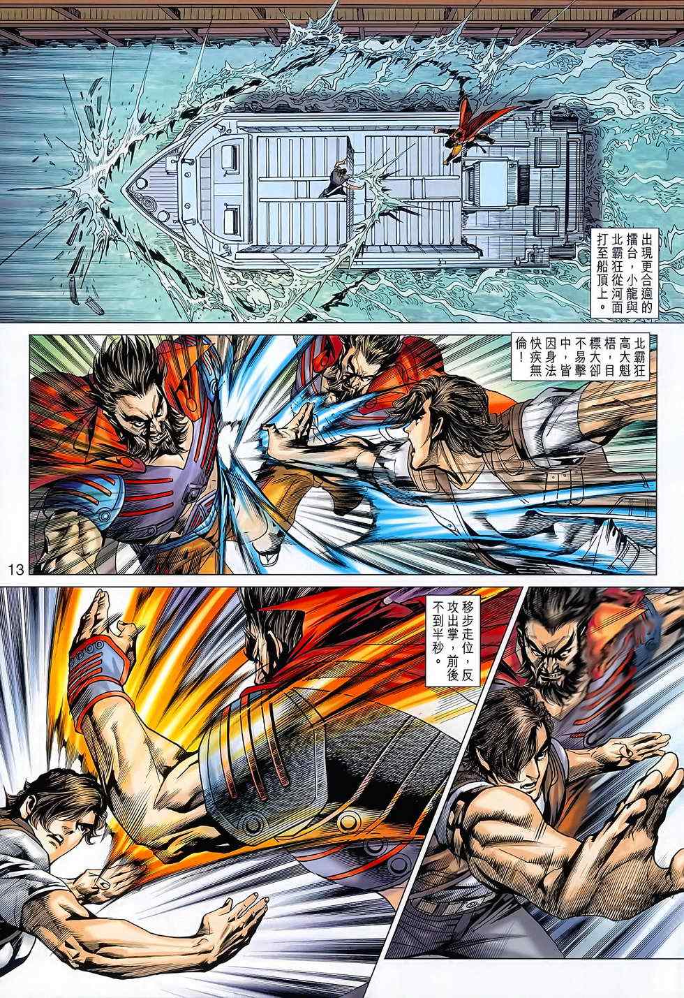 新著龙虎门韩漫全集-第627回无删减无遮挡章节图片 