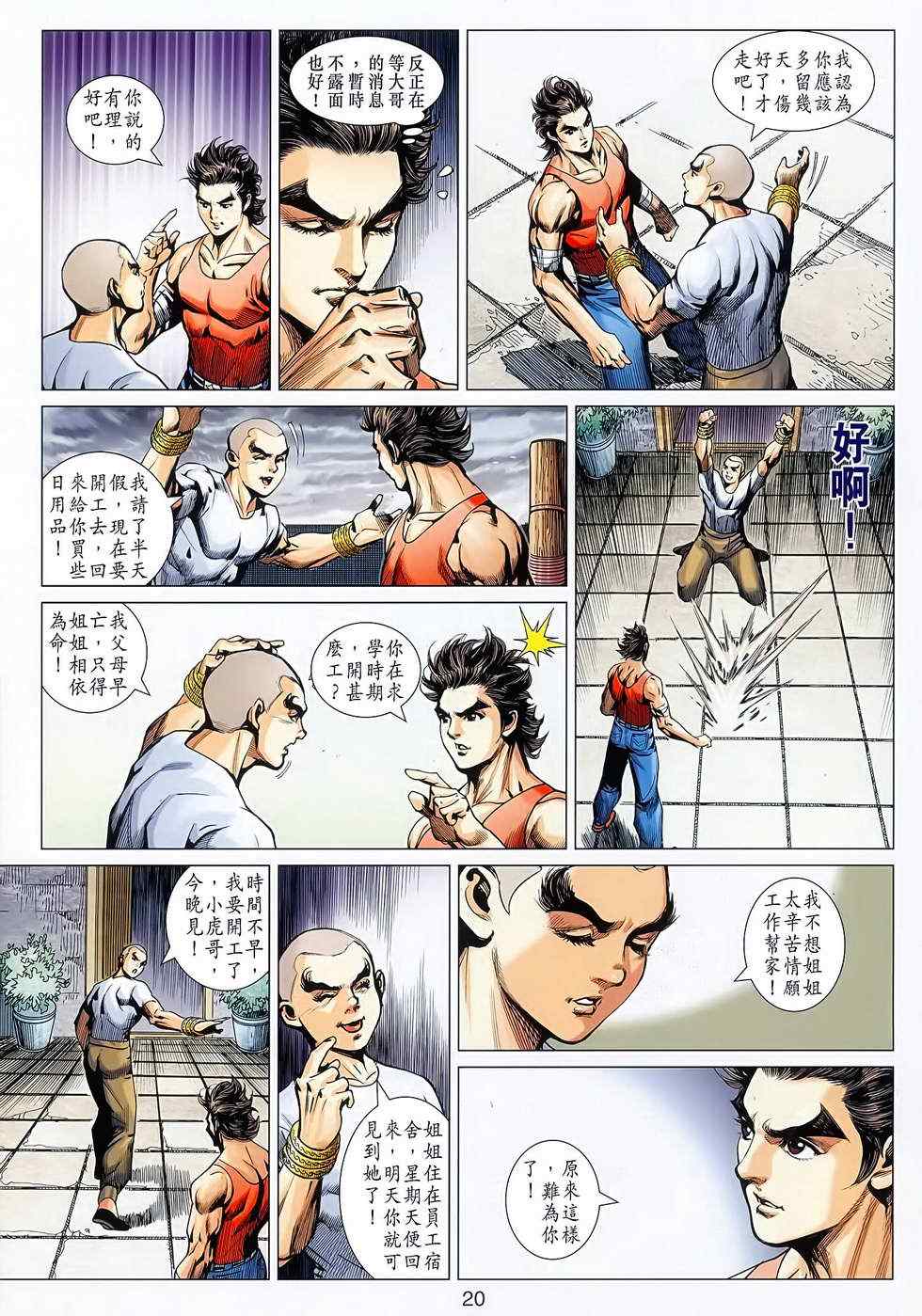 新著龙虎门韩漫全集-第627回无删减无遮挡章节图片 