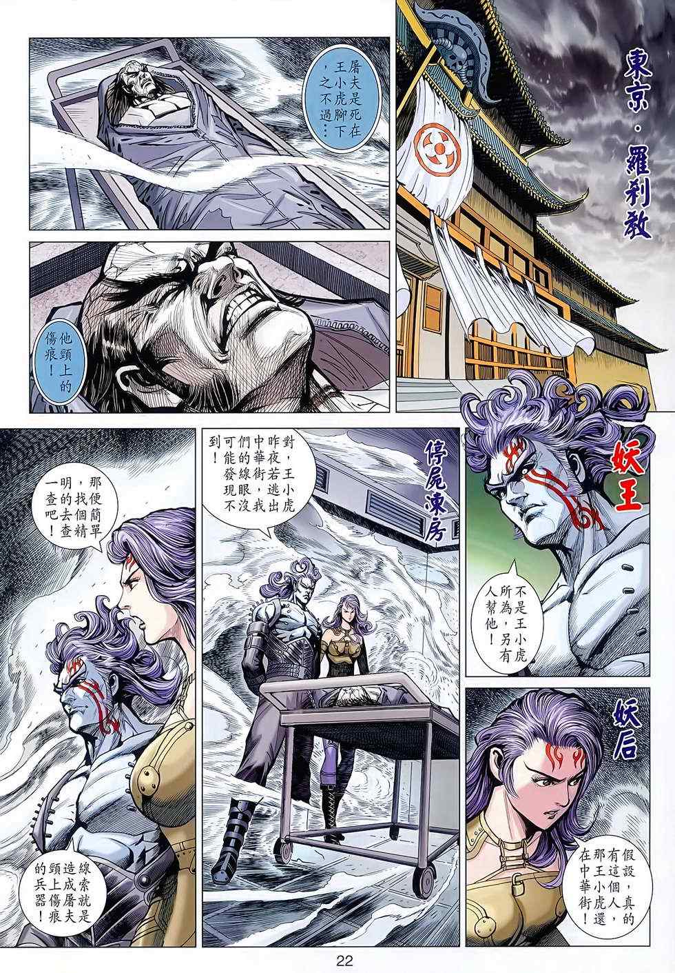 新著龙虎门韩漫全集-第627回无删减无遮挡章节图片 