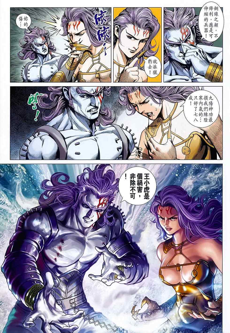 新著龙虎门韩漫全集-第627回无删减无遮挡章节图片 